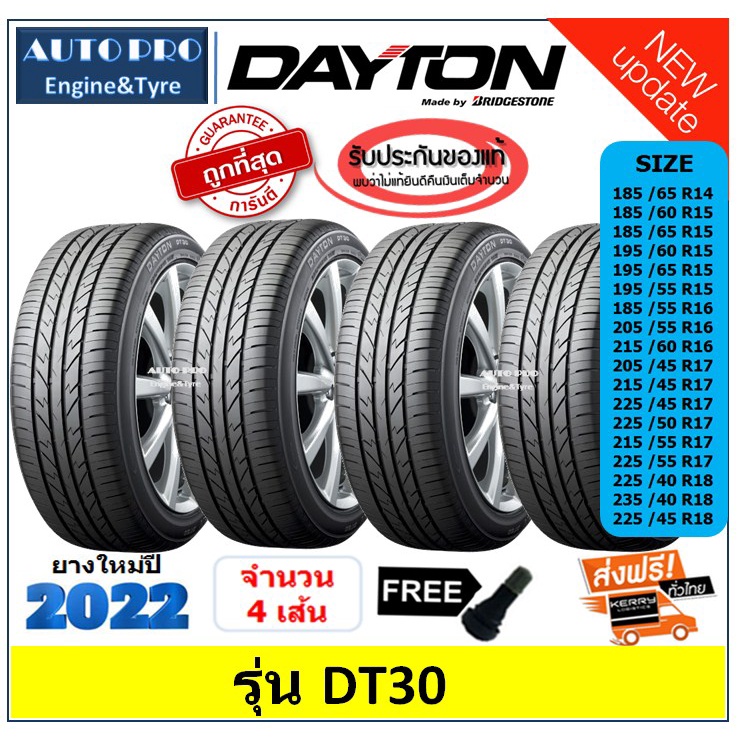 dayton-dt30-ht100-ชุด-4-เส้น-ยางรถยนต์สำหรับรถเก๋ง-ขอบ14-15-16-17-18-ยางใหม่ปี22-23-เงินสด-ส่งฟรี-เก็บเงินปลายทาง