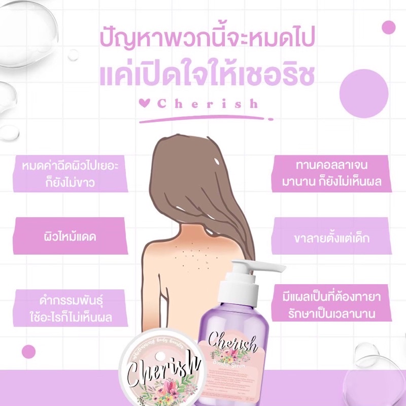 แท้-พร้อมส่ง-ครีมเชอริช-cherish-ครีม-เซรั่ม-เชอริช