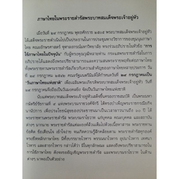 เอกบรมจักรี-หนังสือที่ระลึกวาระครบรอบ30ปี-ด่านสุทธาการพิมพ์