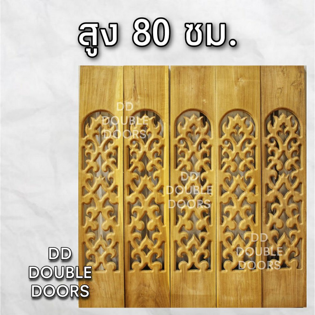 dd-double-doors-ฉลุไม้สัก-6-นิ้ว-10-แผ่น-ยาว-80-ซม-ลายโค้ง-ฉลุไม้สัก-ลายฉลุไม้สัก-ไม้สักฉลุลาย-ระเบียงไม้-ไม้-ไม้สัก