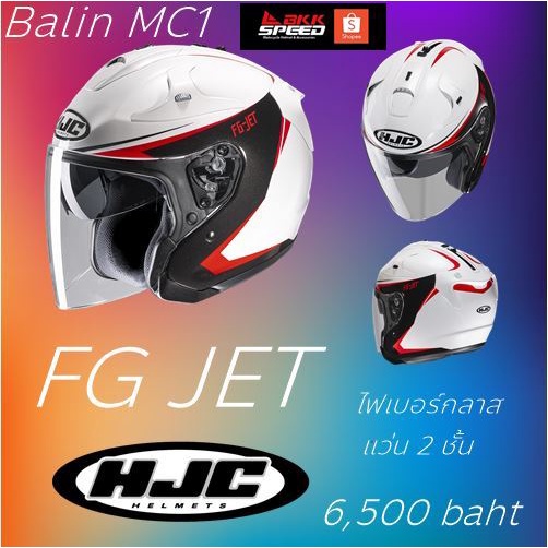 hjc-fg-jet-balin-mc1-ลายใหม่-วัสดุไฟเบอร์กลาส