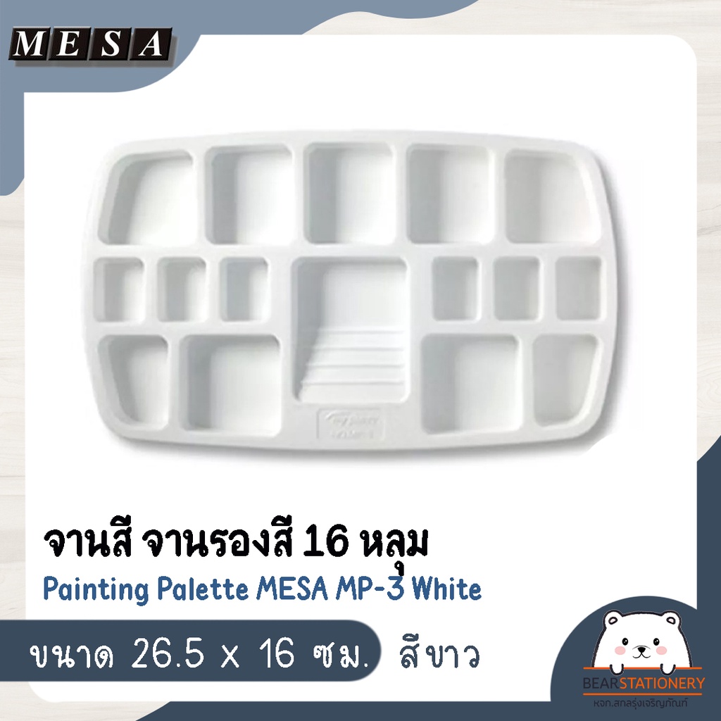 จานสี-จานรองสี-16-หลุม-ขนาด-26-5-x-16-ซม-สีขาว-painting-palette-mesa-mp-3-white