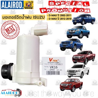 มอเตอร์ฉีดน้ำฝน ISUZU D-MAX ปี 2002-2011 , ALL NEW D-MAX ปี 2012-2019 S.PRY