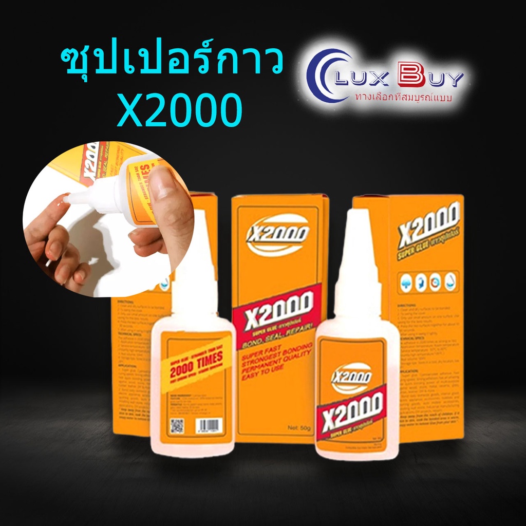 ภาพหน้าปกสินค้ากาว x2000 แท้ กาวช้าง ซุปเปอร์กาว กาวกันน้ำ กาวเอนกประสงค์ ใช้ได้กับทุกวัสดุ กาวไม้ กาวรองเท้า แก้ว โลหะ เซรามิค พลาสติก