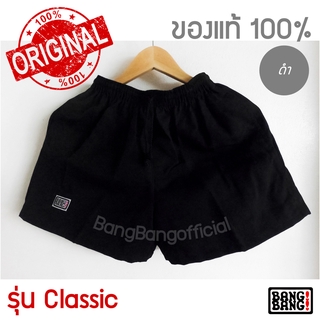 BANGBANG กางเกงขาสั้นของแท้ 100% รุ่น Classic - สีดำ