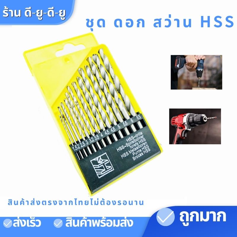 ชุดดอกสว่าน-hss-เจาะเหล็ก-อลูมิเนียม-ไม้-1กล่อง13ชิ้น-ขนาด1-5-6-5-ดอกส่วานชุดไฮสปีด-ดอกสว่านสวมเร็ว-ดอกสว่าน