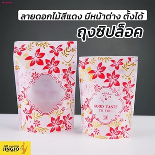 ถุงซิปล็อค ลายดอกไม้ สีแดง มีหน้าต่าง ตั้งได้ (50 ใบ) Jingjo Packaging จิงโจ้ แพคเกจจิ้ง บรรจุภัณฑ์