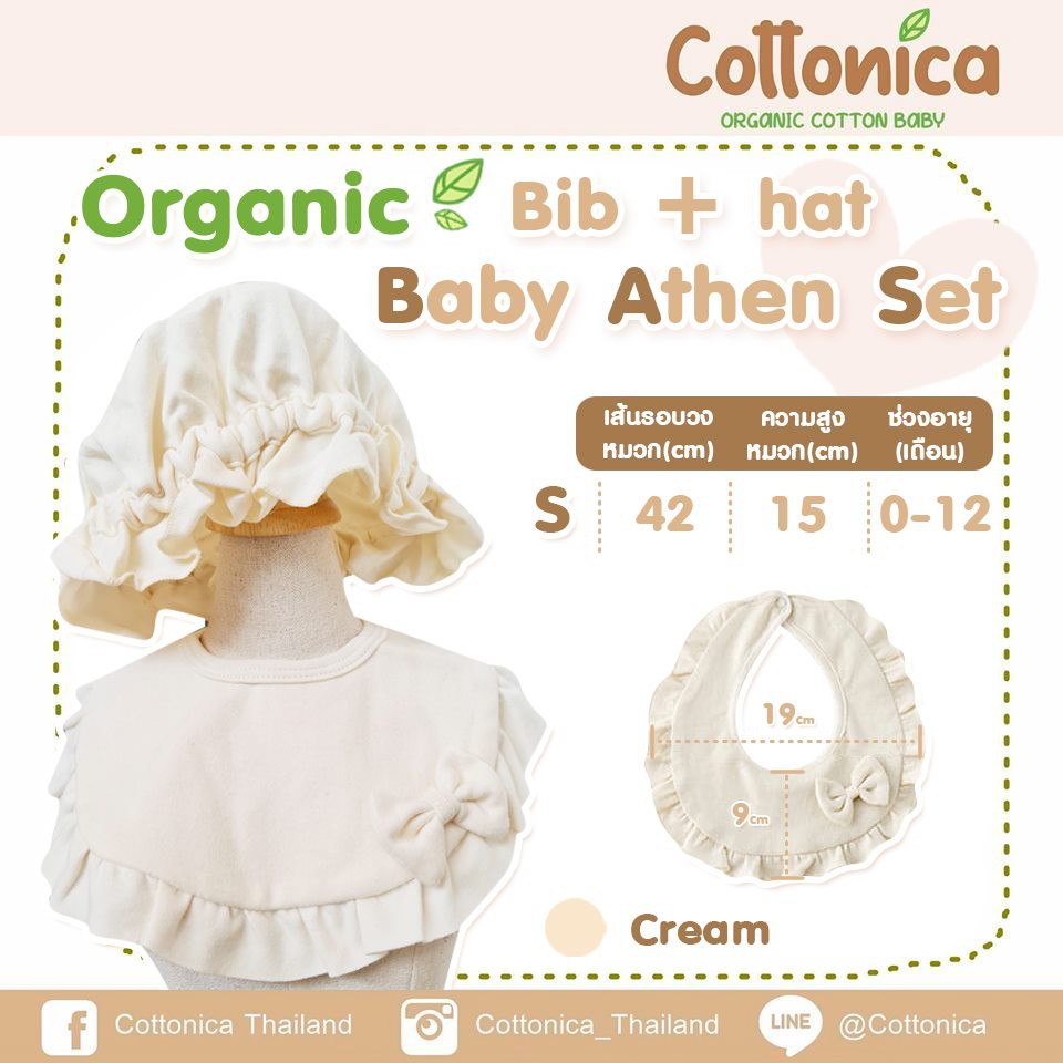 organic-baby-athen-set-bib-hat-100-organic-cotton-หมวกเด็กอ่อน-หมวกเด็กแรกเกิด-ผ้ากันเปื้อน-ผ้าซับน้ำลาย-i1036-37