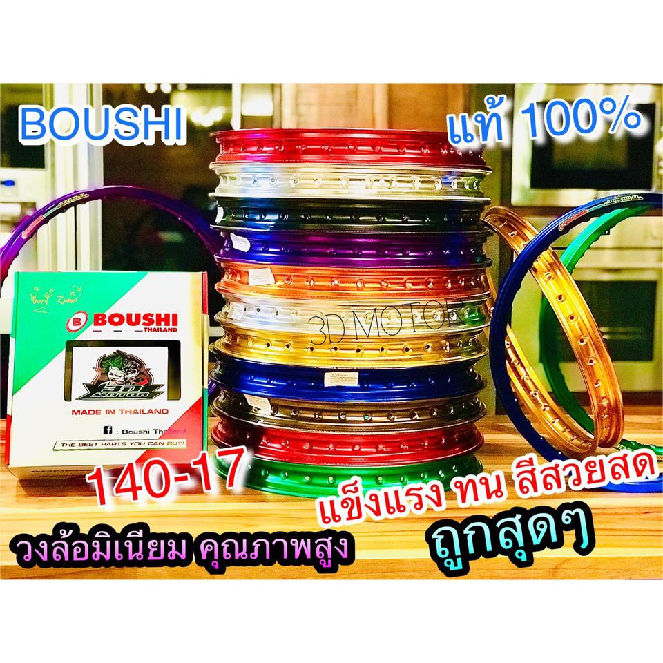 วงล้อมิเนียม-boushi-140-17-วงล้อแต่ง-คุณภาพเยี่ยม-สีสวยสด-ราคาต่อ-1-คู่