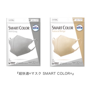 พร้อมส่ง หน้ากากอนามัย Unicharm Smart Color สีเบจ / สีเทา ของแท้จากญี่ปุ่น🇯🇵