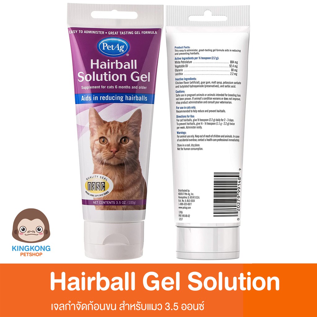 Hairball Gel Solution เจลกำจัดก้อนขน สำหรับแมว 3.5 ออนซ์ (จำนวน 1 หลอด