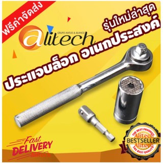 Alitech Gator Grip ประแจบล็อก อเนกประสงค์ ประแจซ็อกเก็ต แถมข้อต่อสว่าน ต่อกับสว่านได้เลย 7 -19 มม ราคา ถูก