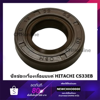 HITACHI HIKOKI ซีลข้อเหวี่ยง เลื่อยยนต์ CS33EB แท้