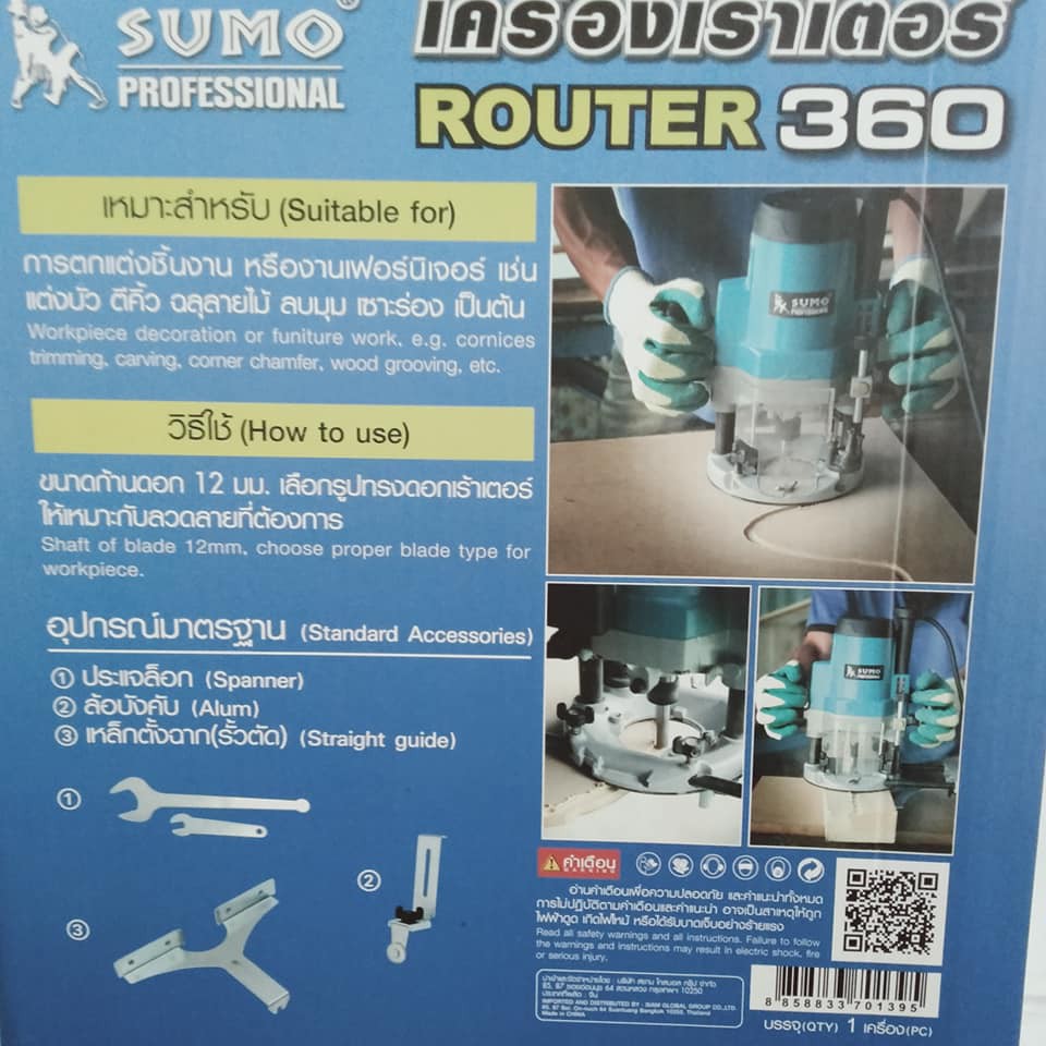 sumo-เครื่องเร้าเตอร์-รุ่น-360-1650w
