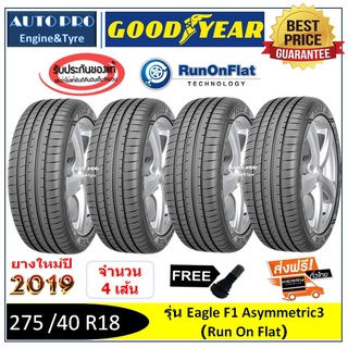 275 /40 R18 Goodyear Eagle F1 Asymmetric3 (Run On Flat) |2,4 เส้น| *ปี2019*-ส่งฟรี- เงินสด/เก็บเงินปลายทาง