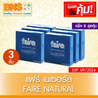 Faire Natural แฟร์ เนเชอรัล สีน้ำเงิน ขนาด 52 มม.(สินค้าใหม่)(ส่งเร็ว)(ส่งจากศูนย์ฯ)(ถูกที่สุด) By BNS