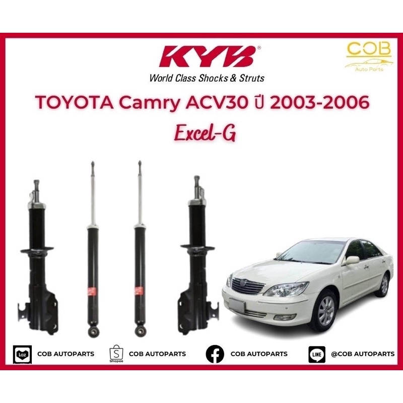 โช้คอัพ-kyb-excel-g-รถยนต์รุ่น-toyota-camry-acv-30-ปี-2003-2006