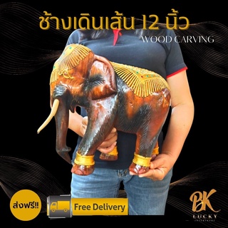 ส่งฟรี!! ช้างไม้แกะสลัก ไซส์ใหญ่ ขนาด 6x12x12 นิ้ว สูง 12 นิ้ว ช้างทองคำเปลว ทำจากไม้จามจุรี (ฉำฉา) ช้างเดินเส้น