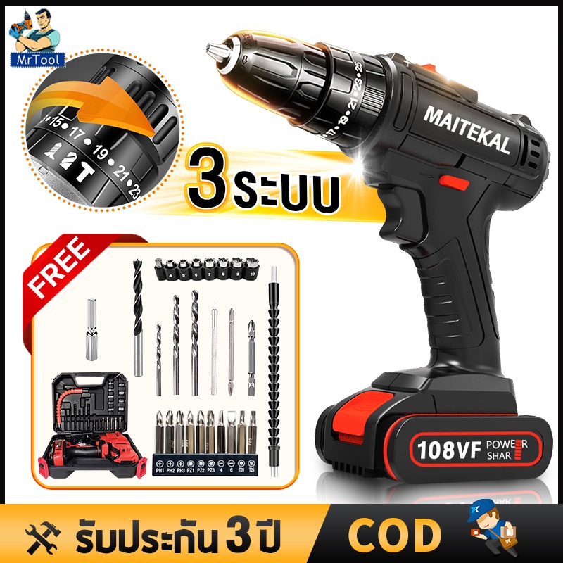 mrtool-สว่านไร้สาย-สว่านแบต-108v-3ระบบ-โมเดลใหม่ทันสมัย-เหน็บกระเป๋าได้-มีระบบกระแทก-แบตเตอรี่-li-ion-อย่างดี