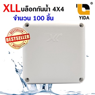 กล่องกันน้ำ 4x4 XLL ยกลัง 100ใบสำหรับงานติดตั้ง กล้องวงจรปิด หรืออุปกรณ์ไฟฟ้าอื่นๆ (White) รุ่นขายดี bxx003*100