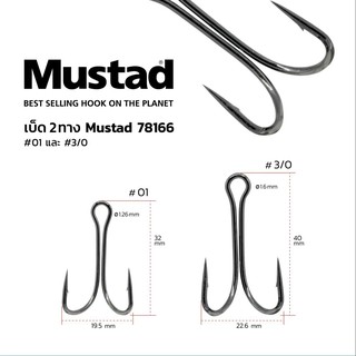 ภาพหน้าปกสินค้าเบ็ด2ทาง ยี่ห้อ  mustadสีดำใส่กบยาง กบกระโดด กบส่าย อื่นๆ ตัวละ10บาท ที่เกี่ยวข้อง