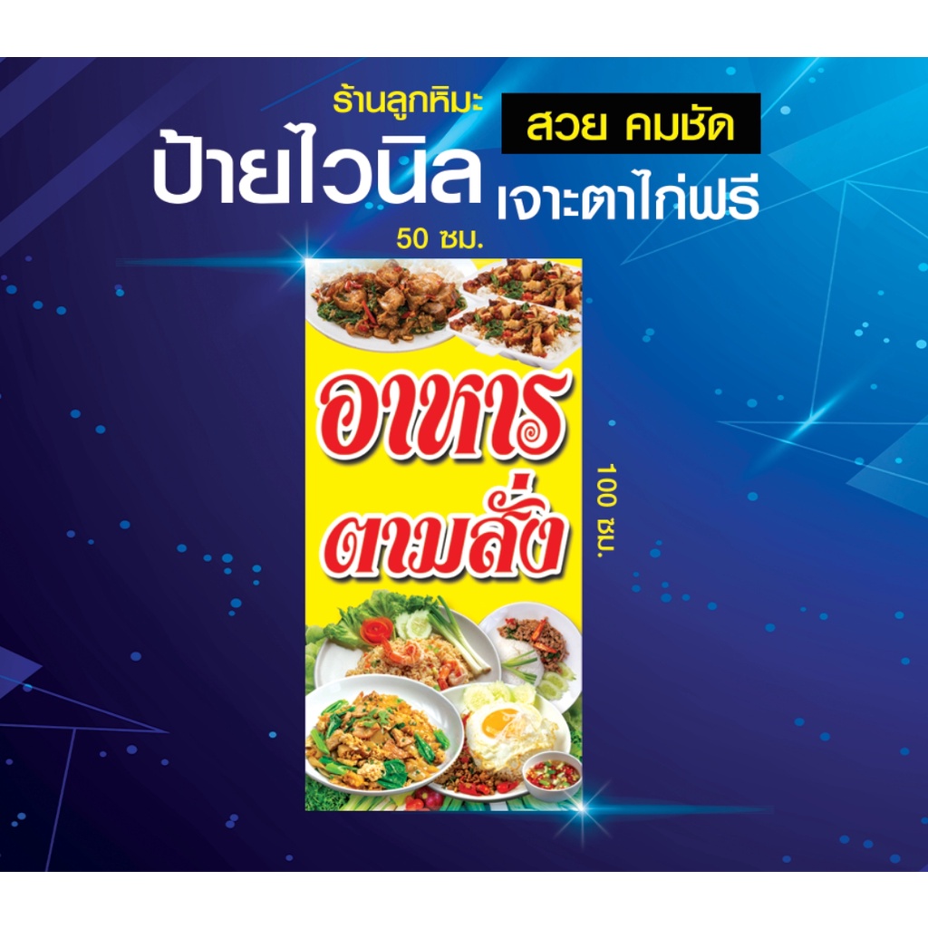 ป้ายไวนิล-ป้ายอาหารตามสั่ง-รับทำข้าวกล่องพิมสวยคมชัด-ก๋วยเต๊่ยว-อาหาร