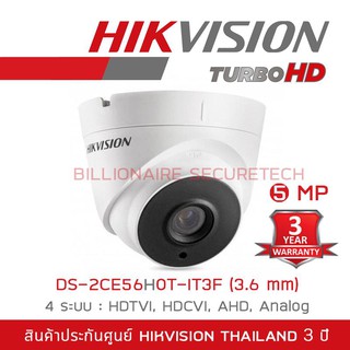 HIKVISION 4IN1 CAMERA ---5 MP--- DS-2CE56H0T-IT3F (3.6mm) 4 ระบบ
