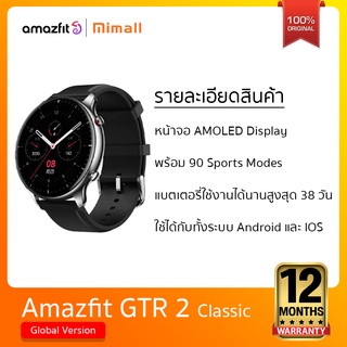 สินค้า ใช้โค้ด MTRPDAUG8 Amazfit GTR 2  ดีไซน์หรูเทคโนโลยีล้ำ (รับประกันศูนย์ไทย)