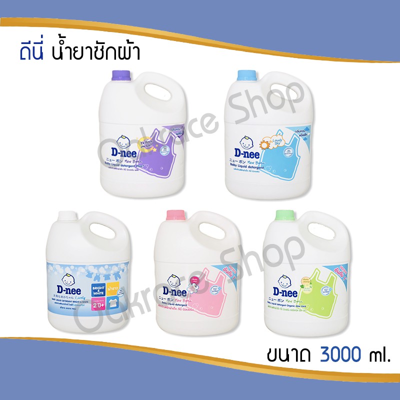 ภาพหน้าปกสินค้าดีนี่ D-nee น้ำยาซักผ้าเด็กดีนี่ แบบแกลลอน ขนาด 3000 ml. จากร้าน patiwatthamthawat บน Shopee