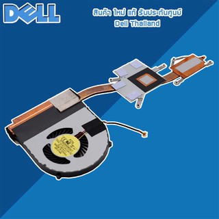 พัดลม ระบายความร้อน Heatsink Dell Inspiron 7460 ชุดระบายความร้อน Dell 7460 แท้ ตรงรุ่น ตรงสเปค รับประกันศูนย์ Dell