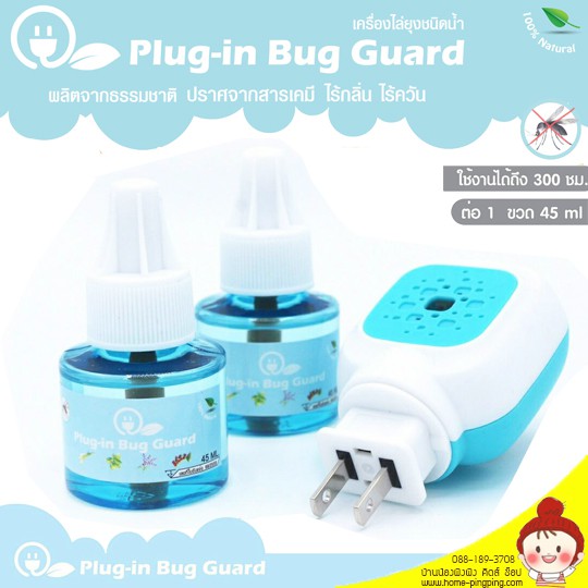 plug-in-bug-guard-ชุด-pro-set-พิเศษ