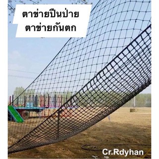 Climbing Net ตาข่ายปีนป่าย ขนาด 2x4 เมตร ตาข่ายเส้นหนาสุด UV Protection