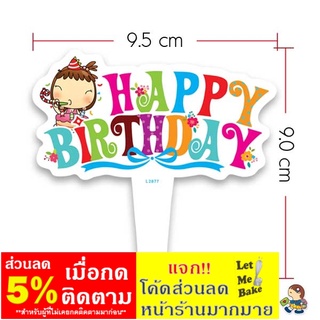 ป้าย Happy Birthday ป้ายกระดาษพิมพ์ลายน่ารัก (แพ็ค 20 ชิ้น)