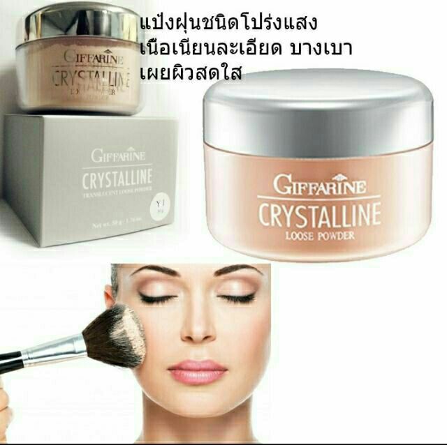 แป้งฝุ่นชนิดโปร่งแสง-กิฟฟารีน-ทรานสลูเซนท์-คริสตัลลีน-i-crystalline-translucent-loose-powder