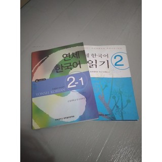 หนังสือเรียนภาษาเกาหลีมหาวิทยาลัยยอนเซ Yonsei Korean English Ver.2-1 연세 한국어2-1 / Yonsei Korean Reading 2 연세 한국어 읽기2