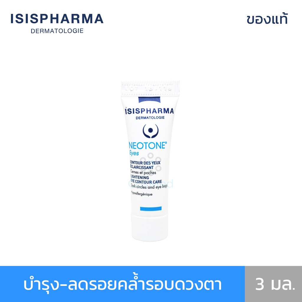 isis-neotone-eye-เจลบำรุงรอบดวงตา-ลดอาการบวมถุงใต้ตา-รอยคล้ำรอบดวงตา-3-มล