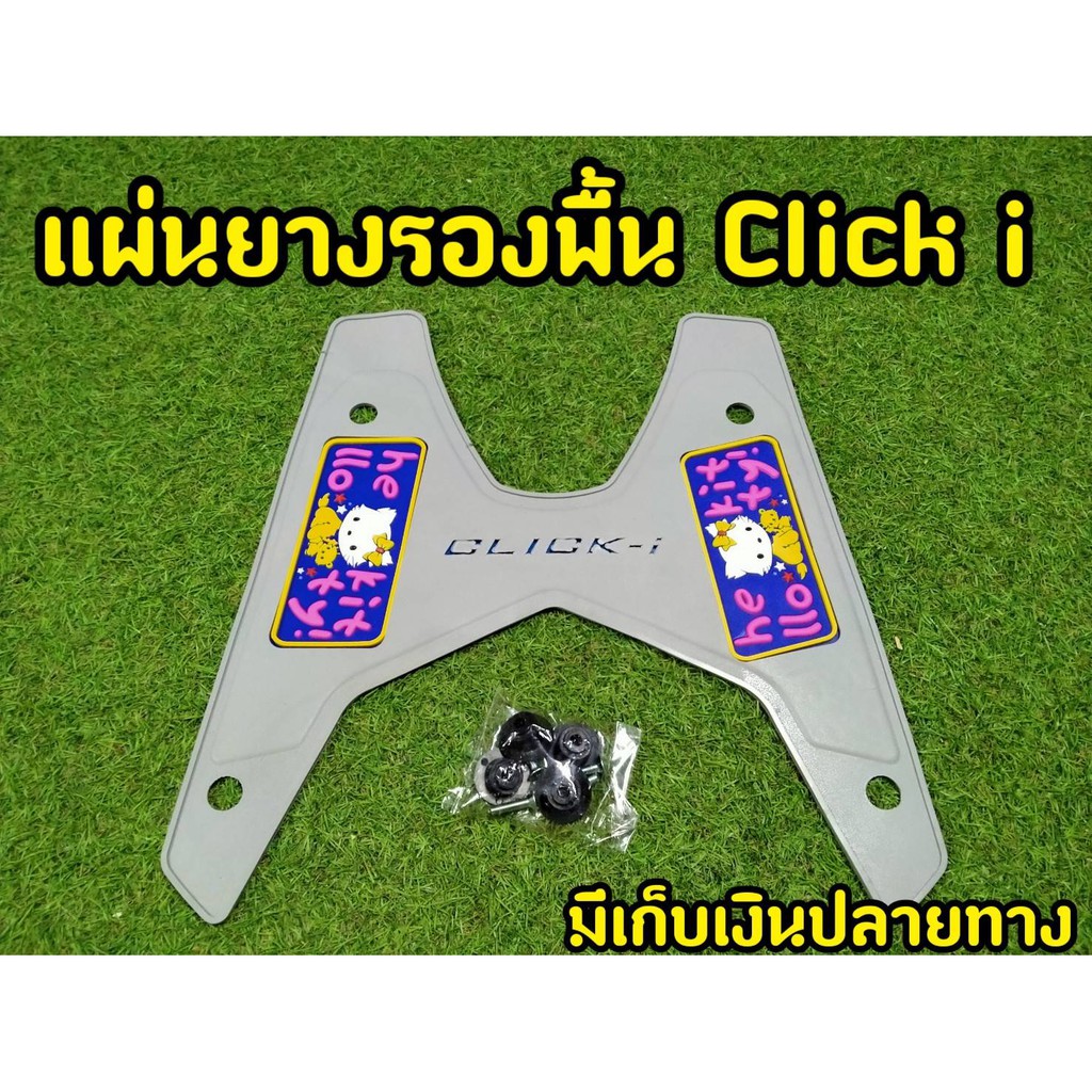 แผ่นยางรองพื้น-click-i-ลายการ์ตูน-พื้นเทา