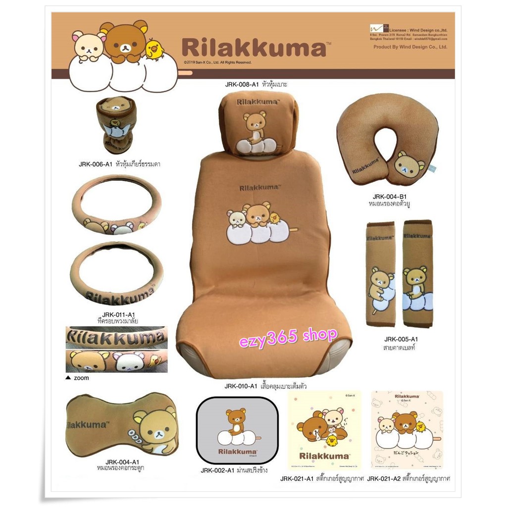 rilakkuma-ball-ผ้าหุ้มพวงมาลัย-กันรอยและสิ่งสกปรก-ลิขสิทธิ์แท้