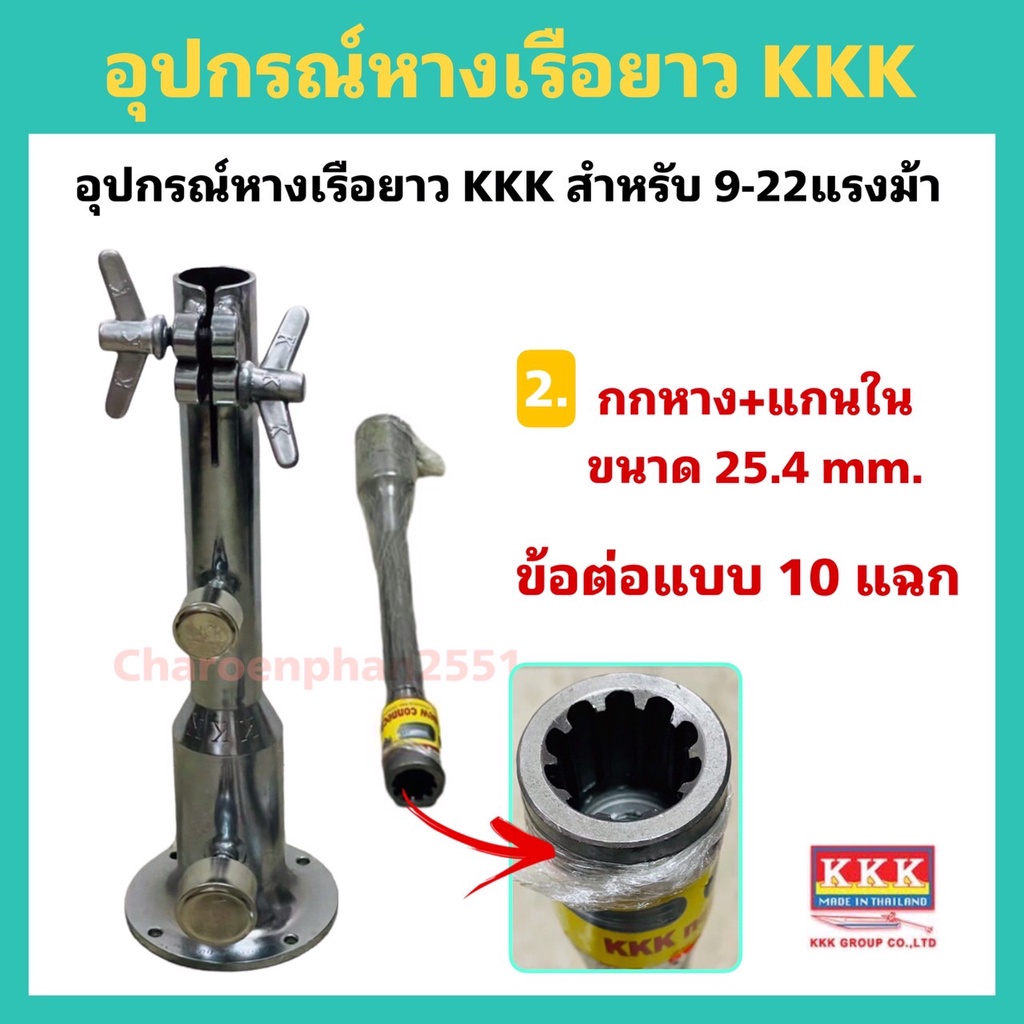 อุปกรณ์หางเรือยาวkkk-กกหาง-แท่นเรือ-g300