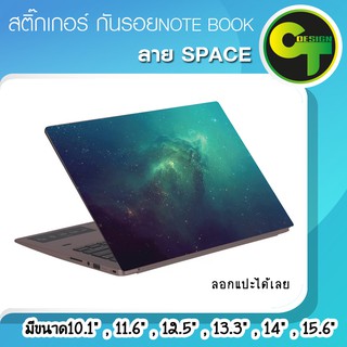 ภาพหน้าปกสินค้าสติ๊กเกอร์ กันรอย ฝาหลัง โน๊ตบุ๊ค Notebook Laptop ลาย SPACE #sticker #สติ๊กเกอร์ ที่เกี่ยวข้อง