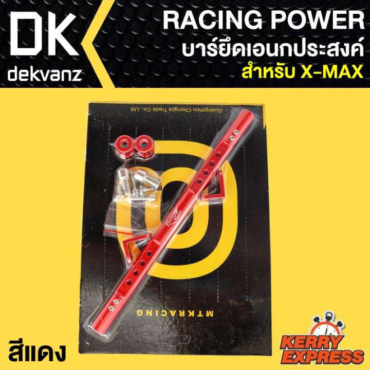 racing-power-บาร์ยึดเอนกประสงค์-x-max-สีแดง