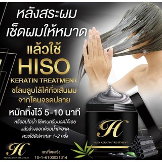 Hiso Keratin Treatments 280 ml. ไฮโซ เคราติน ทรีทเมนท์