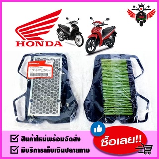 ไส้กรองอากาศแท้ HONDA : Wave-110I