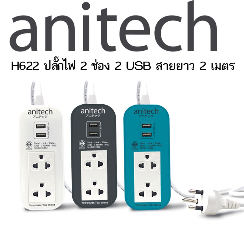 anitech-ปลั๊กไฟ-2-ช่อง-2-usb-สายยาว-2-เมตร-h622-tis-standard-power-strip