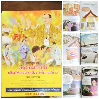 หนังสือการ์ตูน​ รัชกาลที่9​ ชุดเทิดไท้องค์ราชัน​ ฉบับเยาวชน​