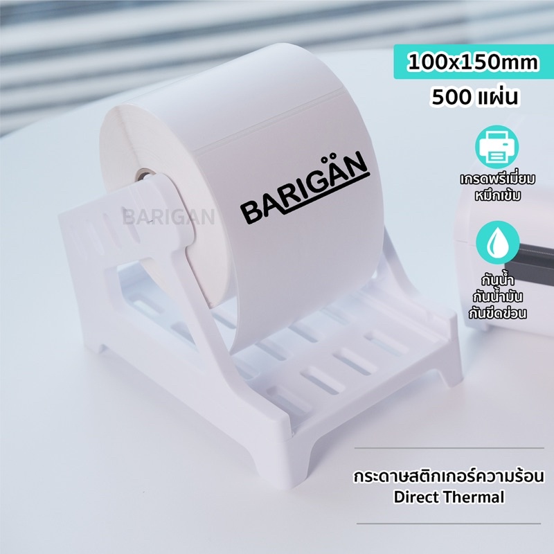 แบบ-10-ม้วน-100x150mm-ม้วน-500แผ่น-กระดาษษสติ๊กเกอร์ความร้อนชนิด-direct-thermal-สำหรับเครื่องพิมพ์ฉลาก