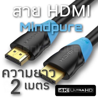 ยาว 2 เมตร สาย hdmi Mindpure สายเคเบิ้ล HDMI Cable 4K HDMI 2.0