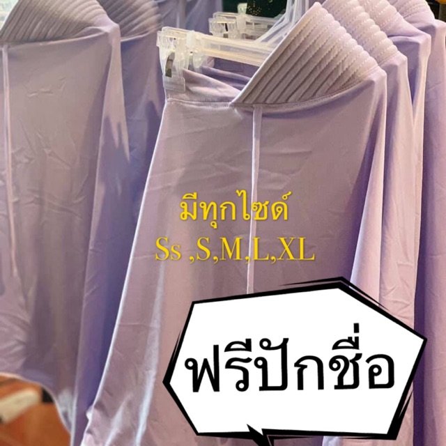 ผ้าคลุมเด็กนักเรียน-ฮิญาบนักเรียน-ผ้ายืด-ฟรีปักชื่อ