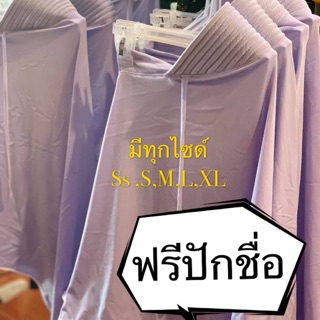 สินค้า ผ้าคลุมหัวนักเรียน ฮิญาบนักเรียน พยาบาล  ผ้ายืด ฟรีปักชื่อ