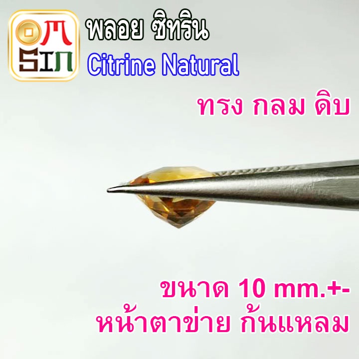 a234-10-มิล-1-เม็ด-กลม-หน้าตาข่าย-ซิทริน-citrine-natural-สีเหลือง-ก้นแหลม-พลอย-สด-ไม่ผ่านการเผา-ธรรมชาติแท้